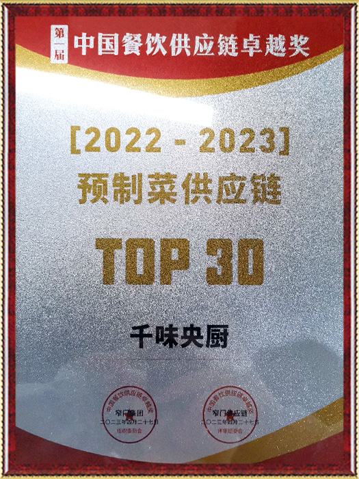 2022-2023預制菜供應鏈TOP30