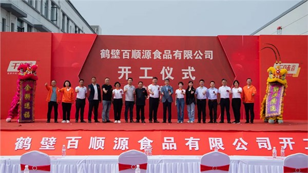 千味央廚全資子公司鶴壁百順源部分車間開工投產，開啟發展“加速度”