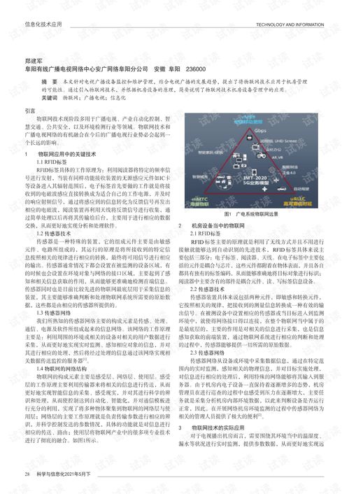 基于物聯網技術的智能機房設備監控與管理系統開發探討